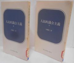 中古】マクスウェルの渦・アインシュタインの時計―現代物理学の源流／太田 浩一／東京大学出版会 - メルカリ