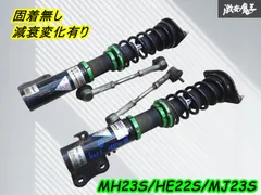 ワゴンR MH23S スティングレー HE22S ラパン 　車高調（リアのみ） Yahoo!オークション -「ラパン 車高調 リア」の落札相場・落札価格