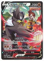 Pokemon S【VMAXクライマックス】 238/184 いちげきウーラオスV(CSR) S8b