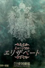 2024年最新】エリザベート 東宝 パンフレットの人気アイテム - メルカリ