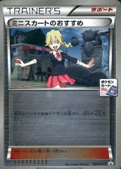 ミニスカートのおすすめ PROMO XYシリーズプロモーションカード PROM