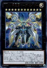 遊戯王 - 遊戯王 No.93 希望皇ホープ・カイザー YCSW-EN009 PSA10 遊戯】No.93 希望皇ホープ・カイザー【ウルトラ/☆12】VB18