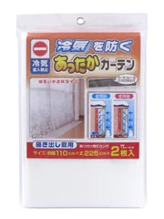 ワイズ あったかキープカーテン掃出窓用