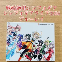 2024年最新】シンフォギアライブ blu-rayの人気アイテム - メルカリ