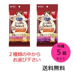 銀のスプーン にっぽんSelect 総合栄養食 とろリッチ 2種のアソート 同種5個セット まぐろ節&鶏ささみ使用 まぐろ節&かつお節使用 どちらかお選び下さい 6g×8本×5袋 ユニ・チャーム 猫