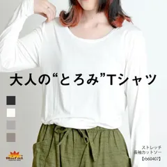 Tシャツ 長袖 レディース 無地 愛されるデコルテ。ストレッチ長袖カットソー  トップス カットソー ストレッチ クルーネック ボートネック 大きいサイズ ゆったり とろみ カジュアル 通勤 OL おしゃれ n_marai 春服