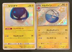 【即購入可能】ポケモンカード マルマイン ビリリダマ S 色違い 2枚セット