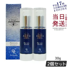 【2個セット】 ドクターリセラ プラチナエッセンス 30g 美容液 アクアヴィーナス  父の日 (0405)のサムネイル