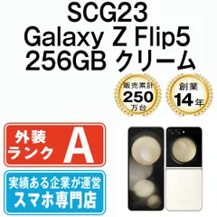 中古】 SCG23 Galaxy Z Flip5 256GB クリーム SIMフリー 本体 au A