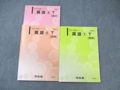 2025年最新】河合塾 英語表現の人気アイテム - メルカリ