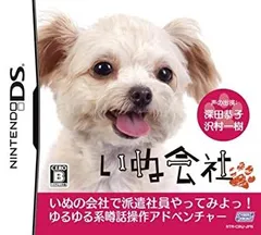 【中古】 いぬ会社DS