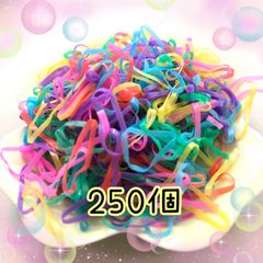 キッズ 絡まないヘアゴム 使い捨て（大）カラフル 250個 大量