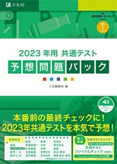 2024年最新】共通テスト予想問題パックの人気アイテム - メルカリ