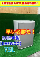 2025年最新】DAEWOO 冷蔵庫の人気アイテム - メルカリ
