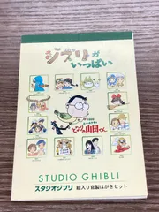 2025年最新】ジブリがいっぱい はがきセットの人気アイテム