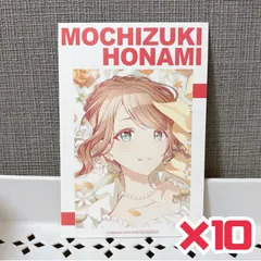 プロセカ アニメイト 特典 サマーフェア イラストカード ブロマイド 望月穂波 10枚セット