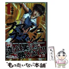 【中古】 スマッシュ×スマッシュ １/秋田書店/函岬誉 中古】 スマッシュ×スマッシュ 1/秋田書店/函岬誉 女性漫画