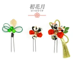 髪飾り 成人式 水引 つまみ細工 赤 振袖 袴 花 3点セット オレンジ 朱色 白 ゴールド ちりめん 房付き 組紐 和柄 かんざし 日本 No.9-5113