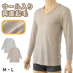 毛混 インナー メンズ U首 長袖 ウール混 起毛 M・L 肌着 長袖シャツ 紳士 肌着 発熱 防寒 あったか あたたかい 冬 プレゼント ギフト