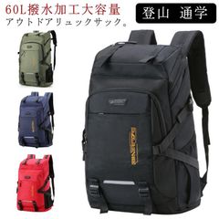 リュック バックパック 大容量 60L かばん 男女兼用 スポーツリュック ジムバッグ キャンプ用品 部活 出張 旅行 ウトドア用品 キャンプ用品 学生 高校生 父の日 母の日 プレゼント ギフト#swjay1573