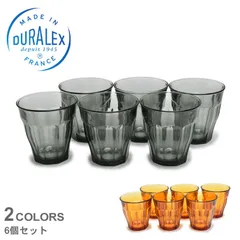 デュラレックス 食器 1027DB06 ピカルディー タンブラー 250ml 6個セット DURALEX カラー:02.グレー 品番：7913-0001