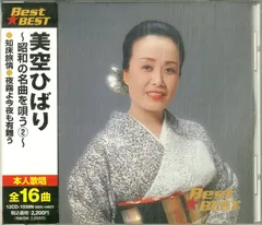 CD1枚 / 美空ひばり / 昭和の名曲を唄う2 / D00158781
