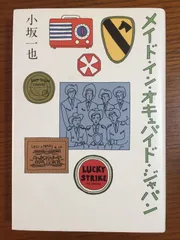 2024年最新】made in occupied japanの人気アイテム - メルカリ