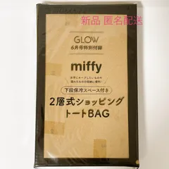 GLOW  グロー 2023年 6月号 付録 miffy ミッフィー  2層式 ショッピング トート BAG