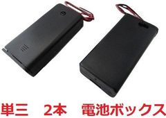単三　2本　電池ボックス・電池ケース　約32.7×約68.4×厚約18.2mm　ネジ〆　スイッチ・蓋付　1個入　＜bat-004＞