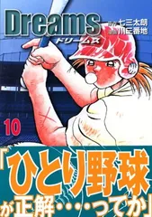 Dreams ドリームス 全1〜71巻 完結 全巻セット 中古古本 野球