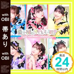 【帯あり】最上級にかわいいの! (SINGLE)(TYPE-C盤) - 超ときめき(白抜きのハート記号)宣伝部 [CD] 超ときめき（白抜きのハート記号）宣伝部_09