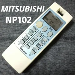 2023年最新】三菱 エアコンリモコン NP102の人気アイテム - メルカリ