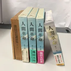 2023年最新】池田大作写真集の人気アイテム - メルカリ