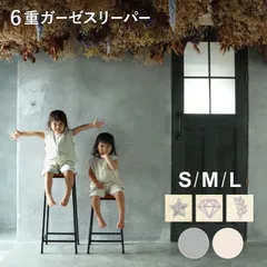 新品 LILIANA 6重ガーゼスリーパー Sサイズ 50～70cm かわいい　あったか　ベビー 赤ちゃん　アイボリー　グレー