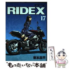 RIDEX 17 東本昌平 モーターマガジン社 中古書籍 - メルカリ