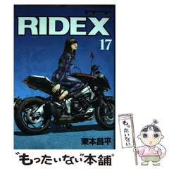 2026年最新】東本昌平 ridexの人気アイテム - メルカリ