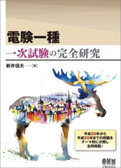 2025年最新】電験一種の人気アイテム - メルカリ