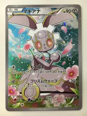 最安値【匿名配送】PSA10 マギアナ 031/036 CP5 状態B】マギアナ(031/036) [CP5] の通販・買取価格（ポケモン