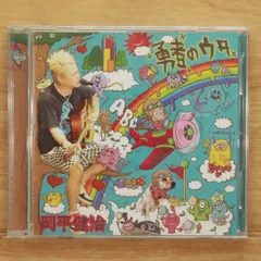 国内盤CD★岡平健治/■ 勇者のウタ【初回限定盤】(CD+DVD) 【VIZL639/4988002669462】E25253
