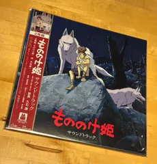 【限定アナログ盤】久石譲 「もののけ姫 / サウンドトラック」アナログ盤（12インチ）