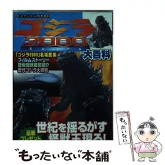 2024年最新】ケイブンシャ ゴジラの人気アイテム - メルカリ