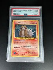 2024年最新】エンテイ 旧裏 psa9の人気アイテム - メルカリ