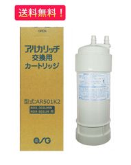 AR501K2】アルカリッチ交換カートリッジ OSGコーポレーション - メルカリ