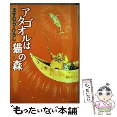 2024年最新】ますむらひろし アタゴオルは猫の森の人気アイテム - メルカリ