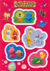 たべっ子どうぶつTHE MOVIE 来場者特典 たべっ子MOVIEデコレーションステッカー 2週目