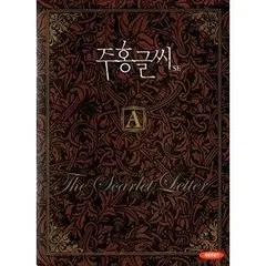 (未使用･未開封品)スカーレットレター-裏切りの代償-DVD-BOX1 楽天市場】【中古】《ケースなし》スカーレットレター-裏切りの