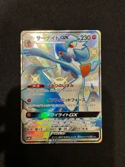 PSA10 サーナイトGX SSR SM8b GXウルトラシャイニー サーナイトGX (SSR)[sm8b]の価格・値段と買取相場 - ポケカジラ