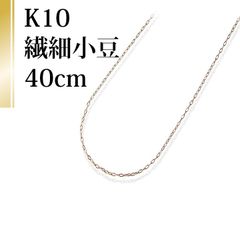 新品】☆K10 カット小豆ネックレス 10金 40cm スキンジュエリー 極細 