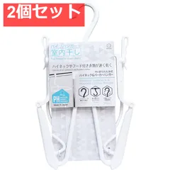 PH 折りたたみ式 ハイネック＆パーカーハンガー 室内干し KL-073 1本入 2個セット まとめ売り