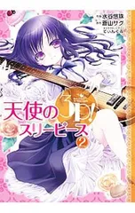 2025年最新】天使の3Pの人気アイテム - メルカリ